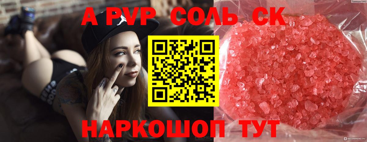 A-PVP СК КРИС  Вход с VPN  Саянск  A PVP мука  Alpha PVP Соль 