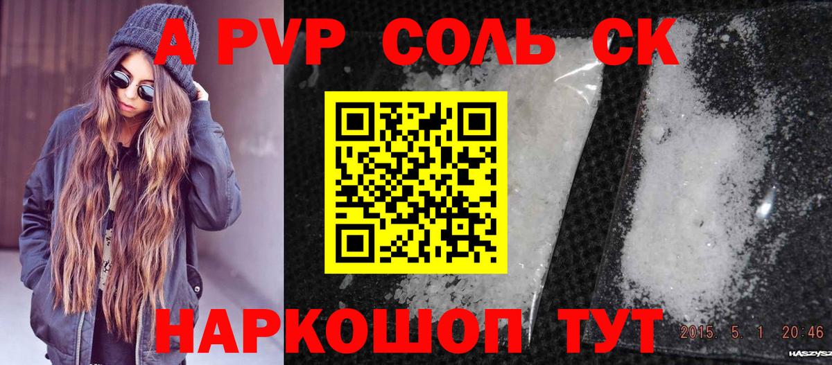 Alpha PVP СК Саянск