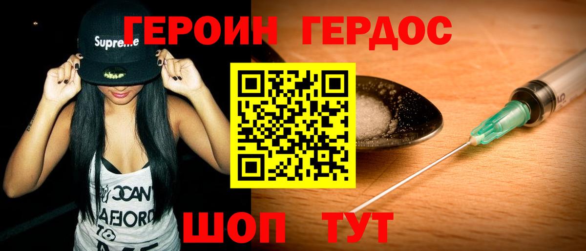 Героин белый Саянск