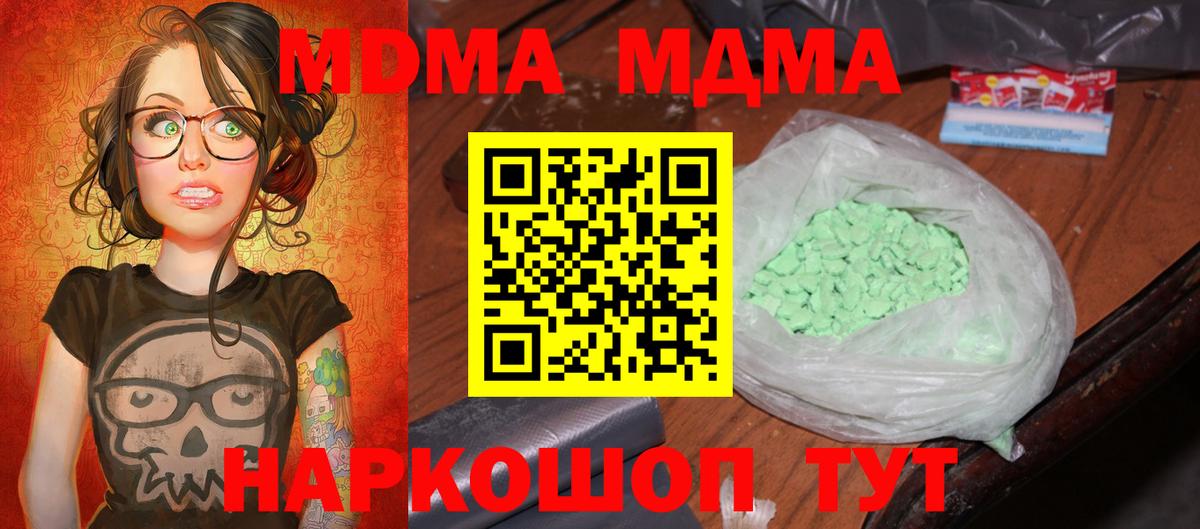 МДМА  Вход с VPN  MDMA Molly  Саянск  MDMA молли 