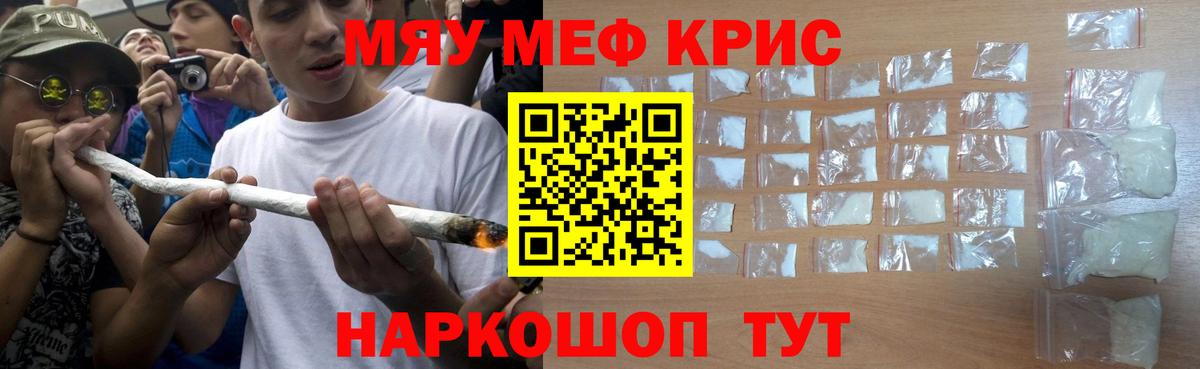 МЯУ-МЯУ  Меф 4 MMC  Вход с VPN  Саянск  МЕФ кристаллы 