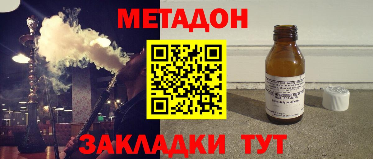 Метадон methadone Саянск